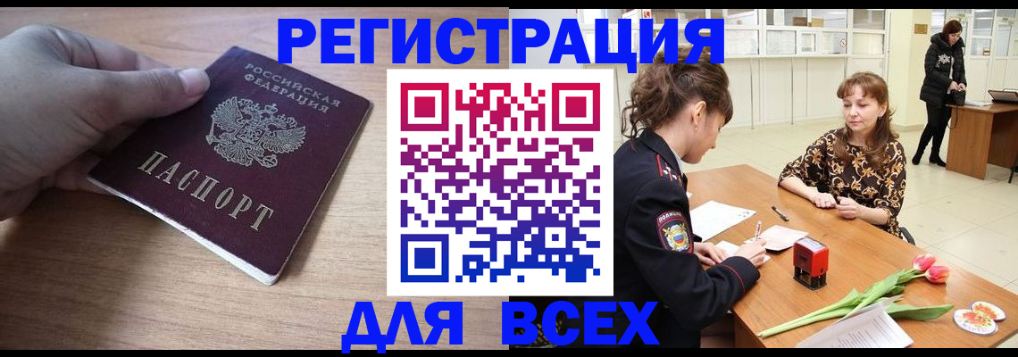 прописка штамп в Кирсанове