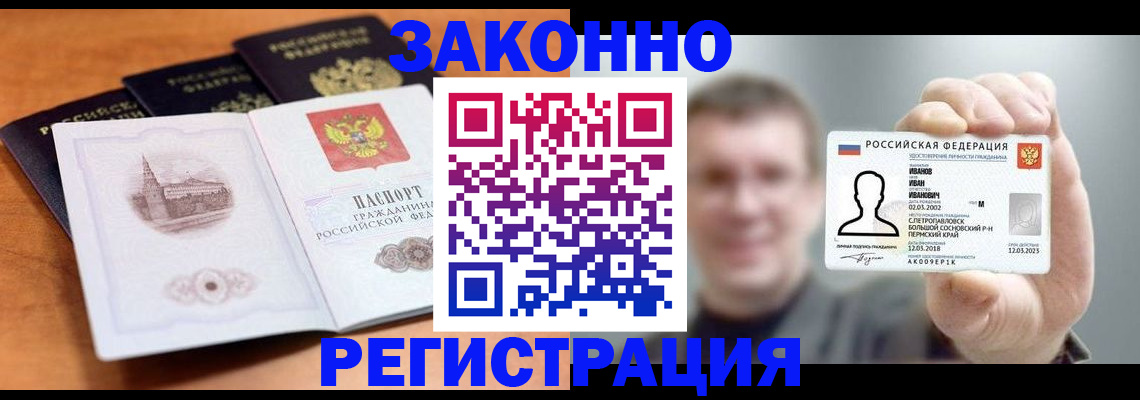 прописка регистрация в Кирсанове