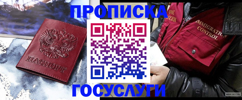 временная прописка в Кирсанове